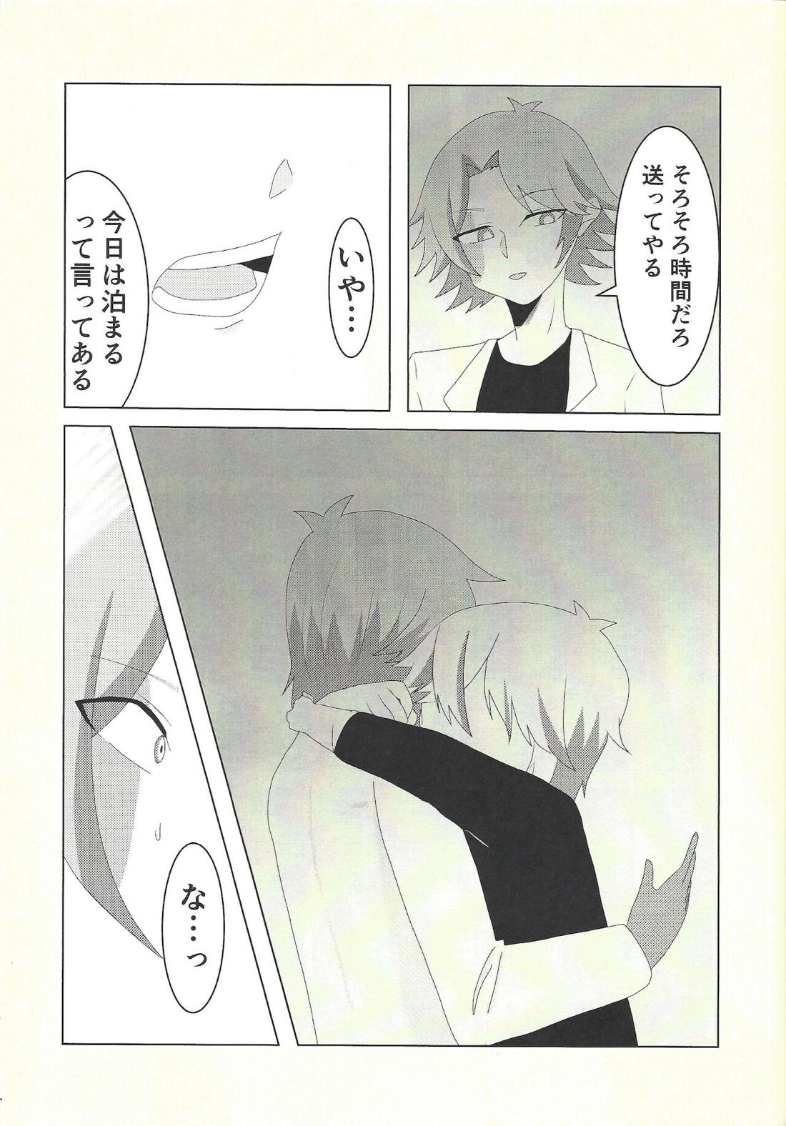 健碁さん 俺と××してください!【遊戯王/道尊】 page 14