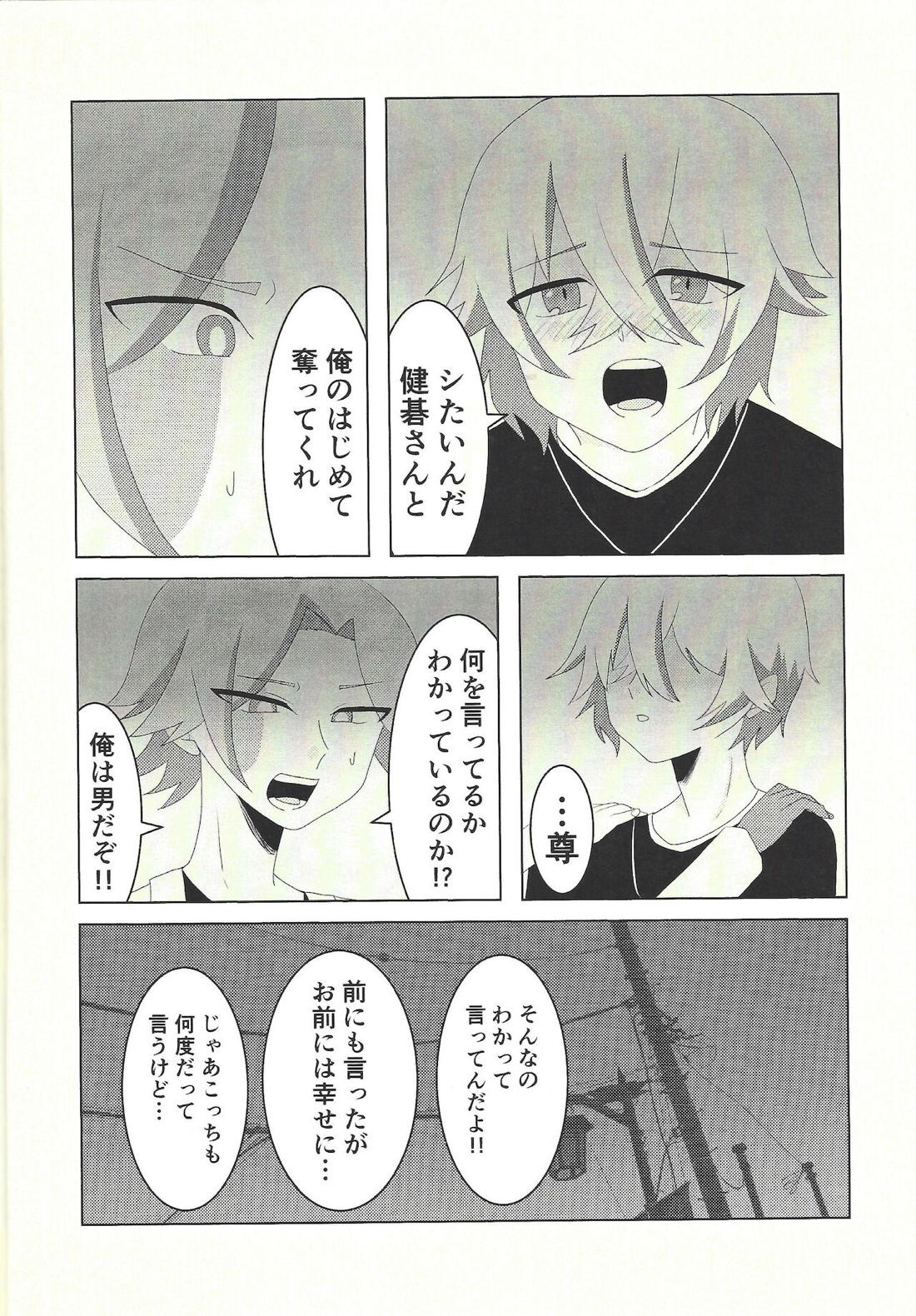 健碁さん 俺と××してください!【遊戯王/道尊】 page 15