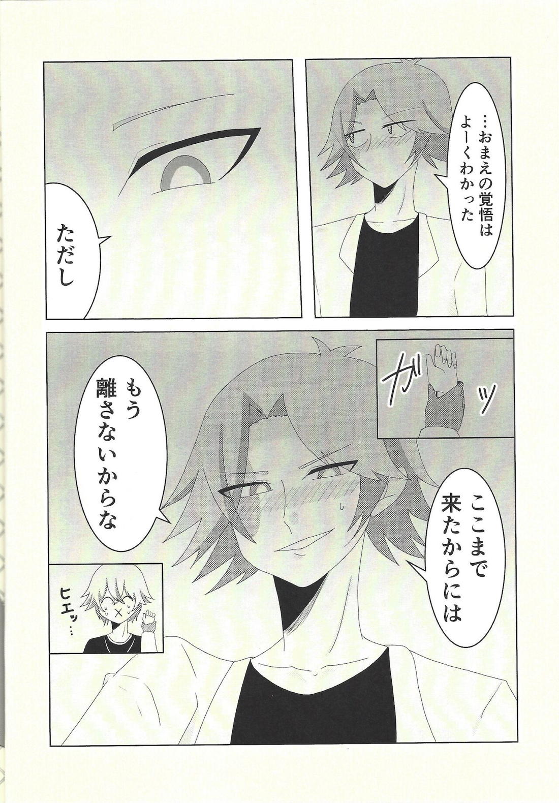 健碁さん 俺と××してください!【遊戯王/道尊】 page 17
