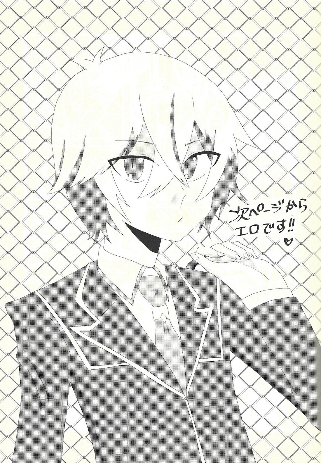健碁さん 俺と××してください!【遊戯王/道尊】 page 18