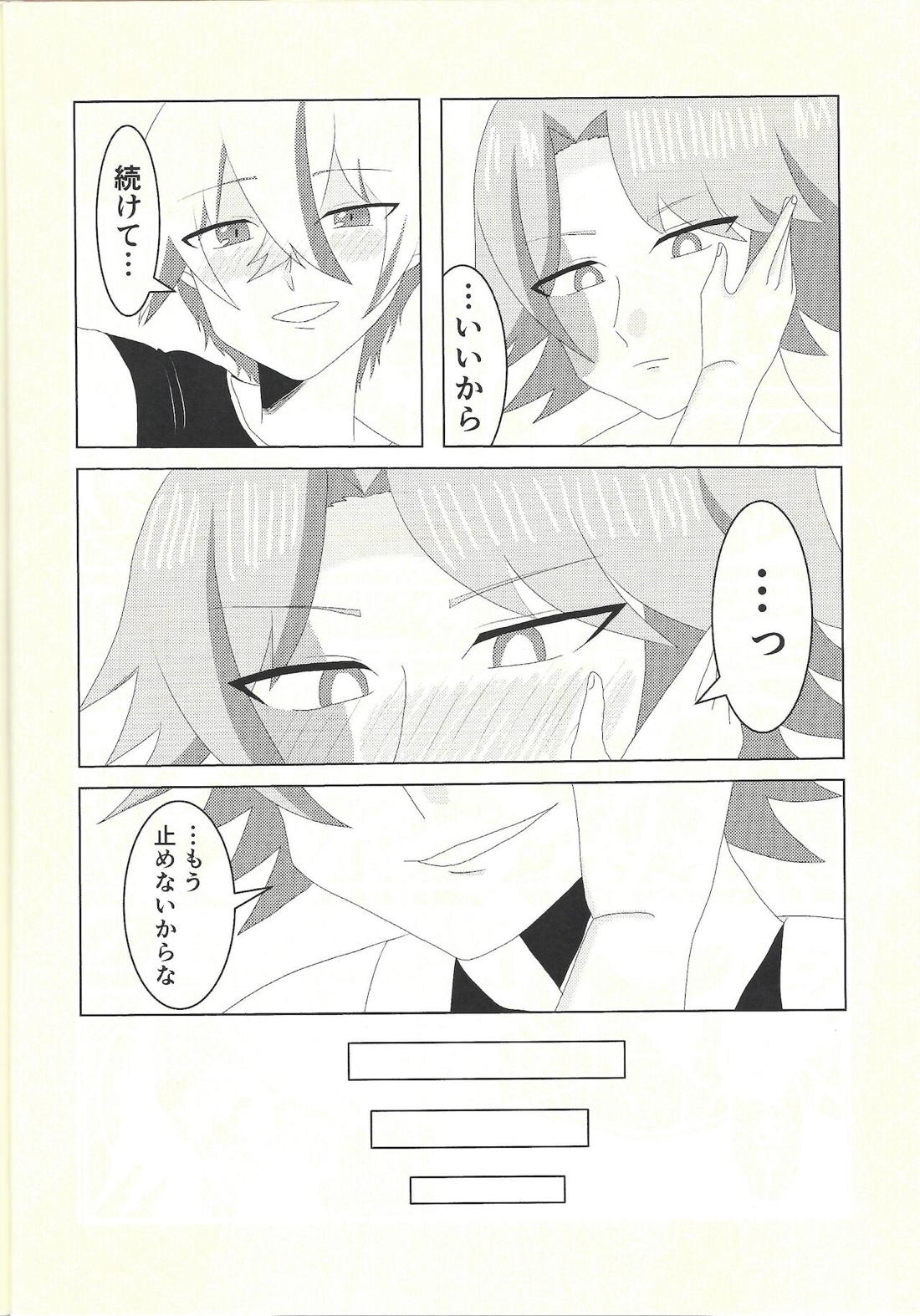 健碁さん 俺と××してください!【遊戯王/道尊】 page 21