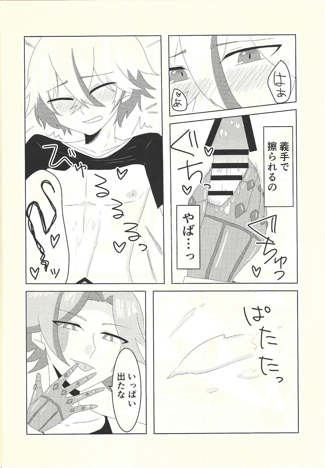 健碁さん 俺と××してください!【遊戯王/道尊】 page 23