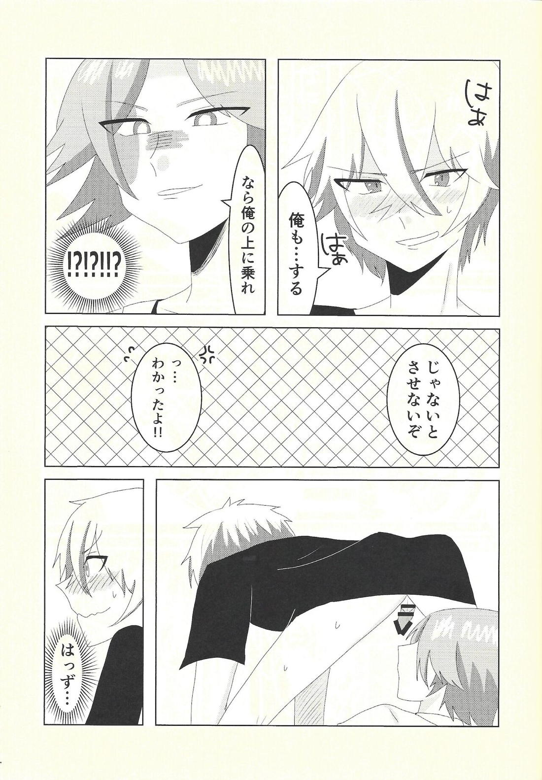 健碁さん 俺と××してください!【遊戯王/道尊】 page 24