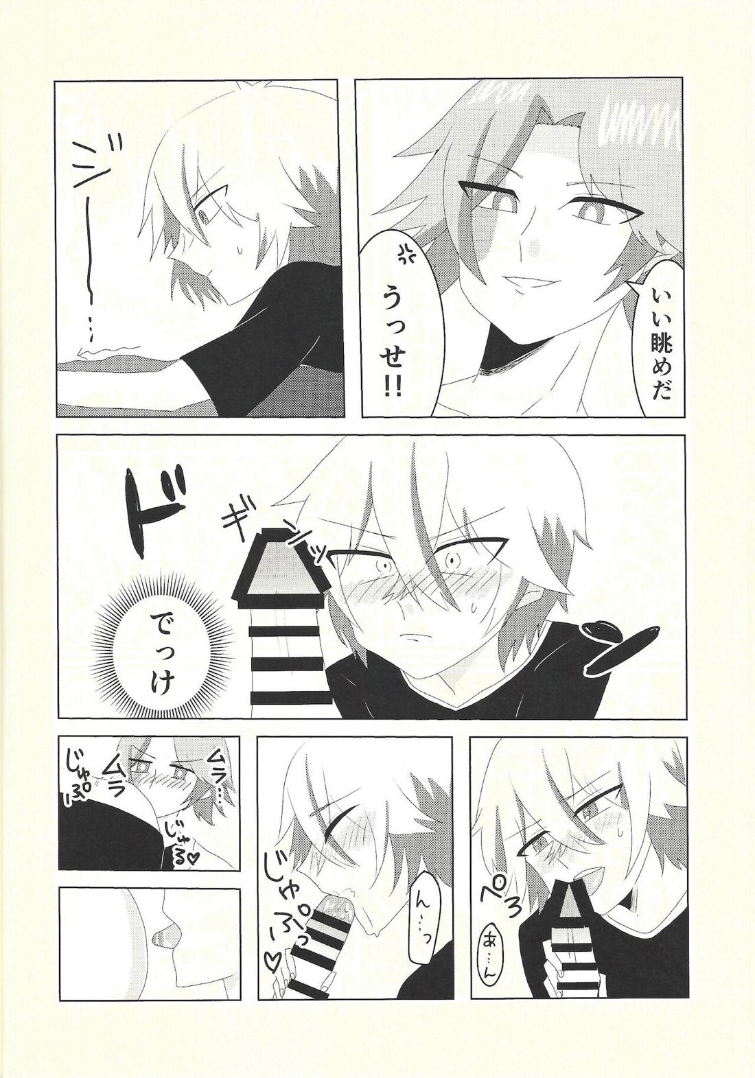 健碁さん 俺と××してください!【遊戯王/道尊】 page 25