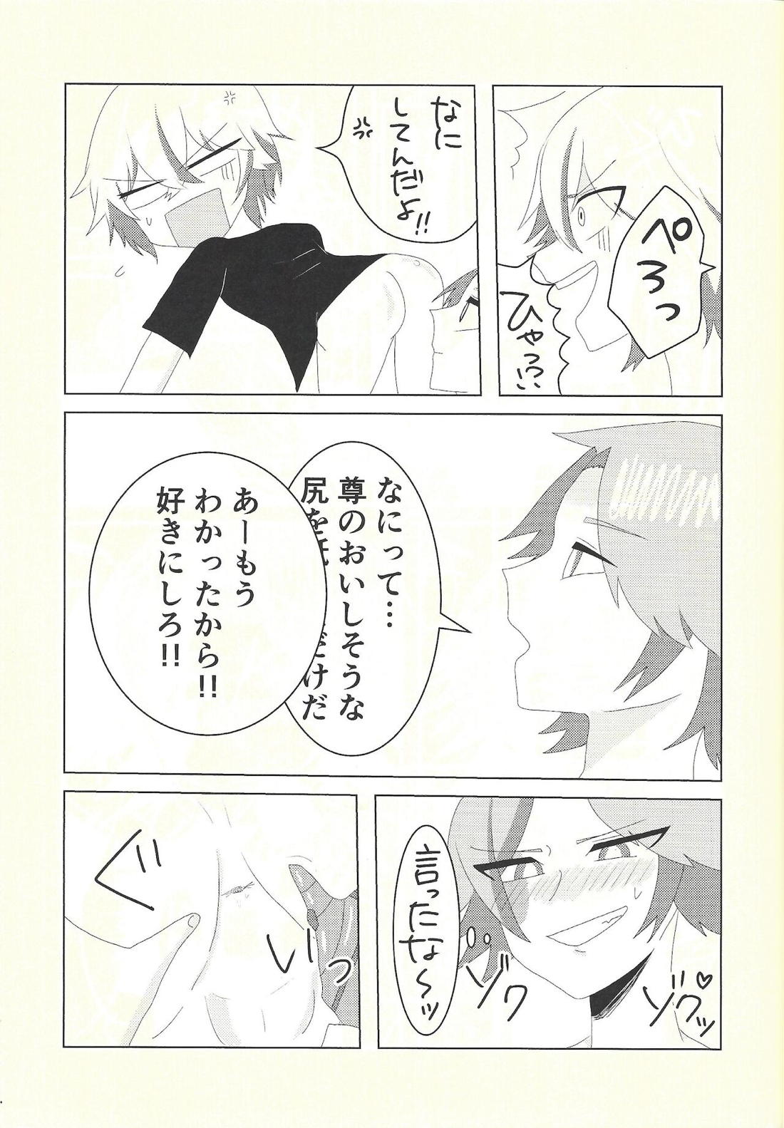 健碁さん 俺と××してください!【遊戯王/道尊】 page 26