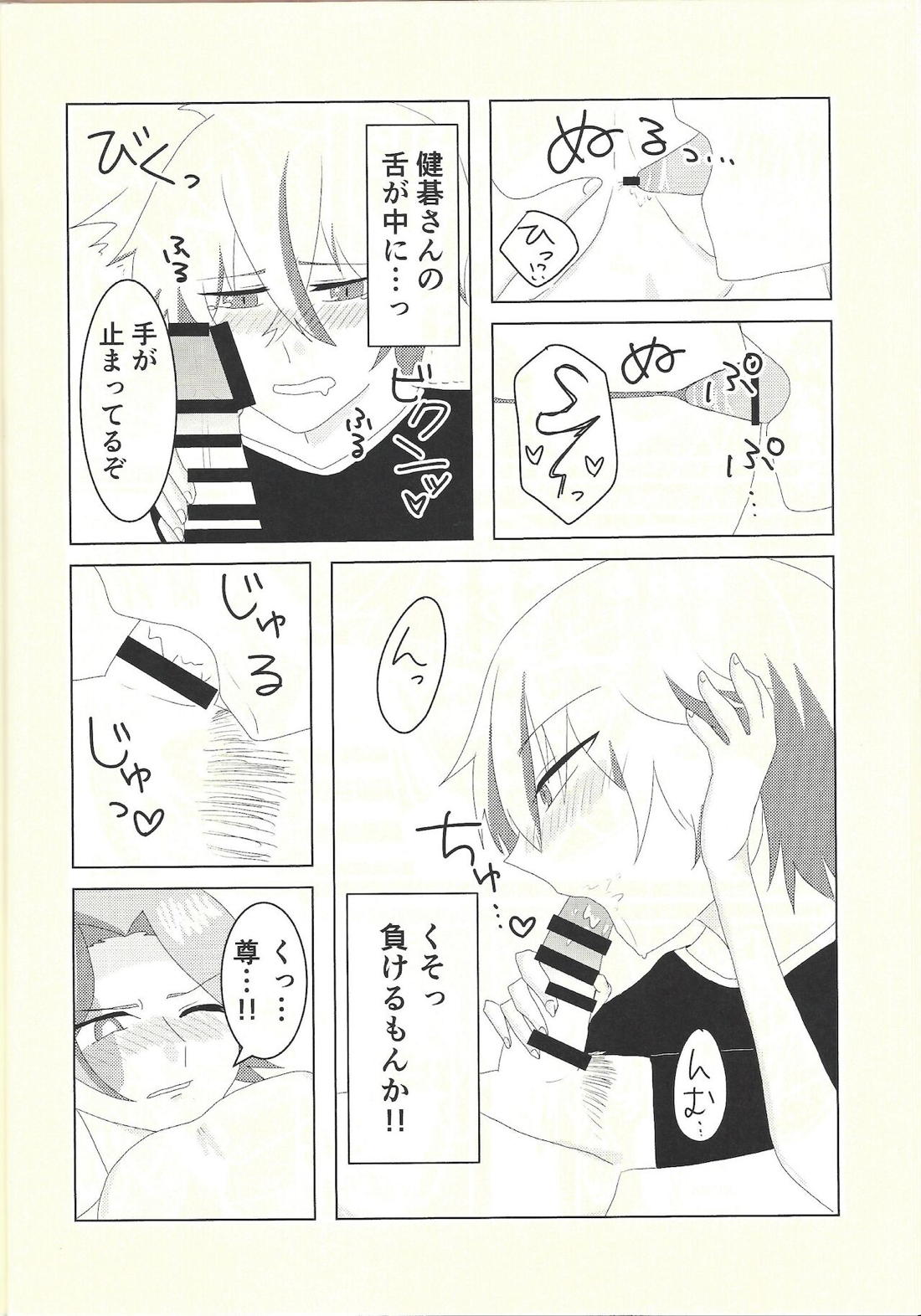 健碁さん 俺と××してください!【遊戯王/道尊】 page 27