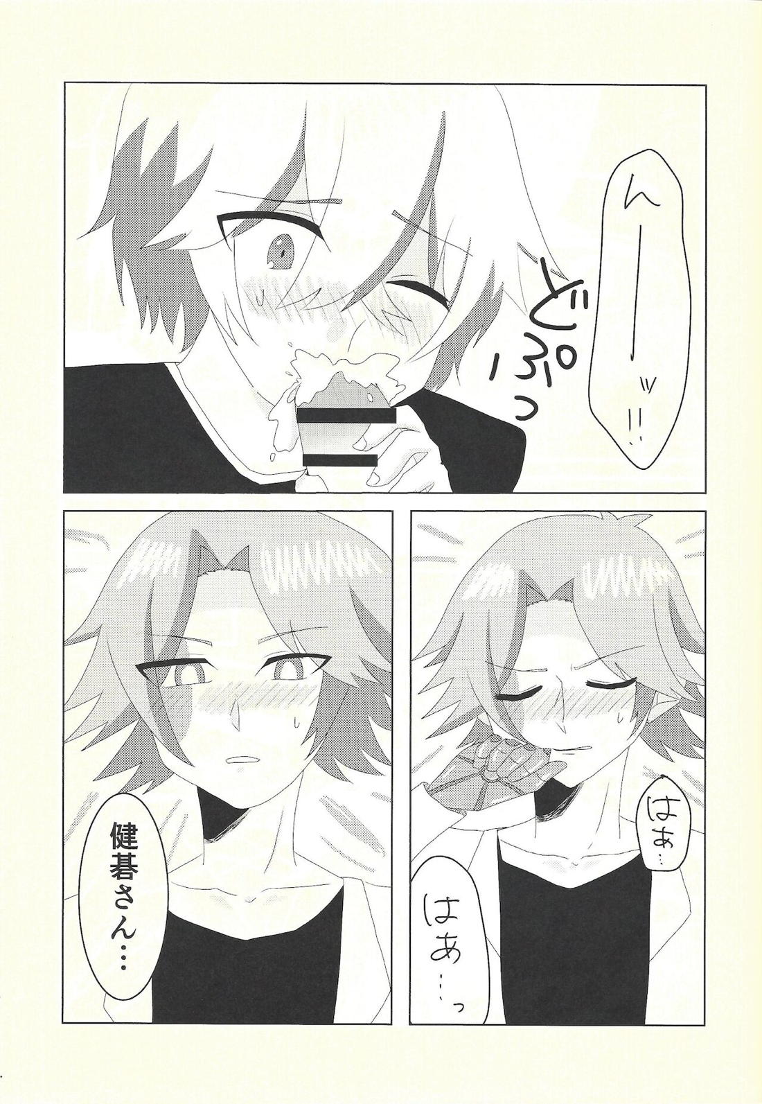 健碁さん 俺と××してください!【遊戯王/道尊】 page 28