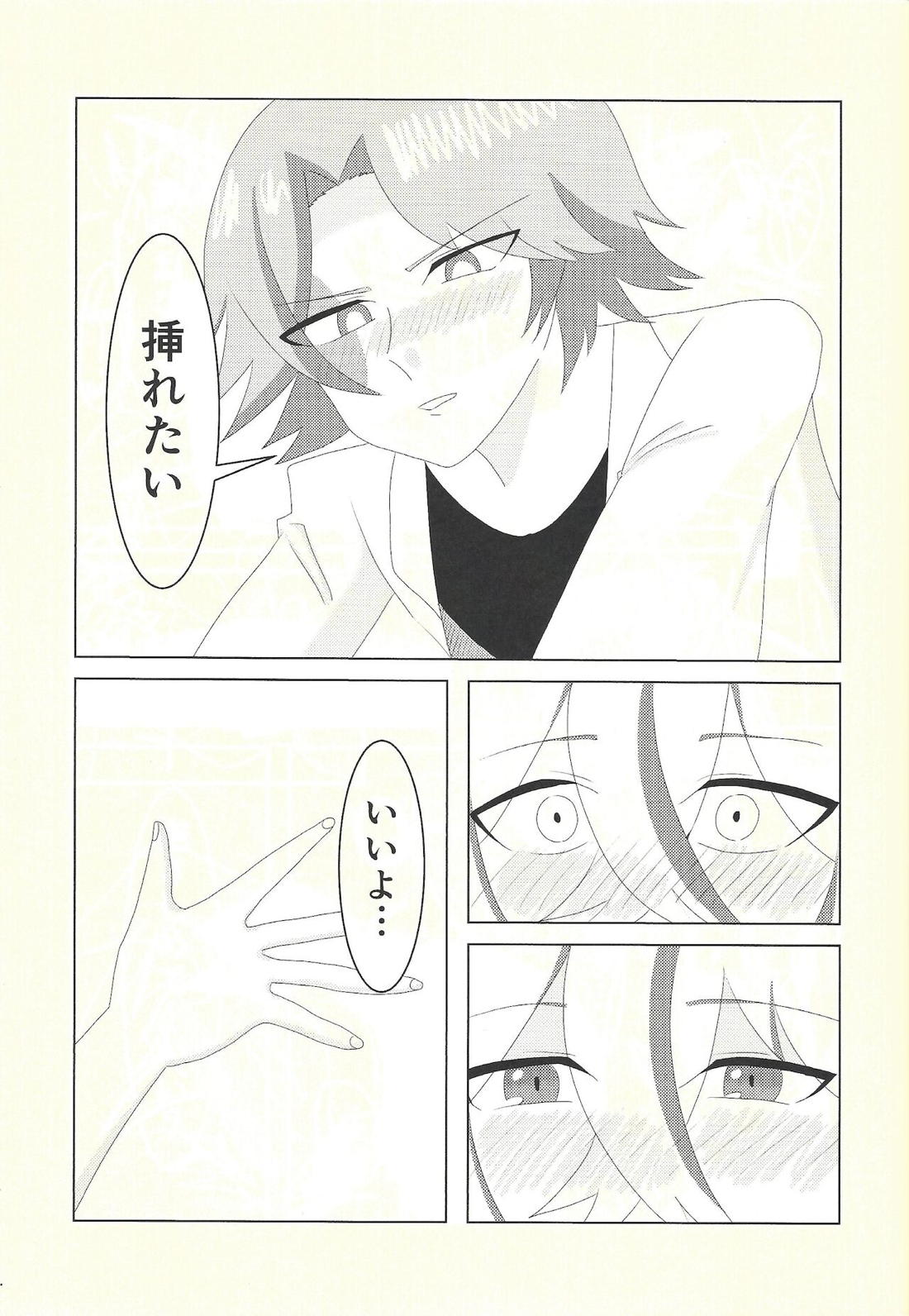 健碁さん 俺と××してください!【遊戯王/道尊】 page 30