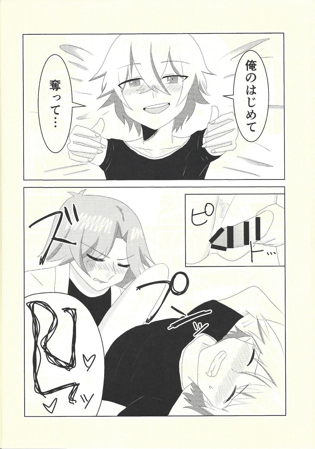 健碁さん 俺と××してください!【遊戯王/道尊】 page 31