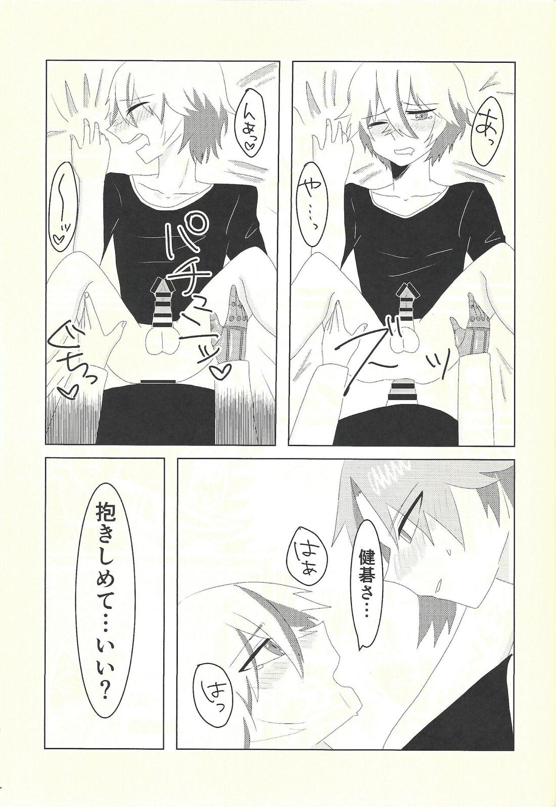 健碁さん 俺と××してください!【遊戯王/道尊】 page 32