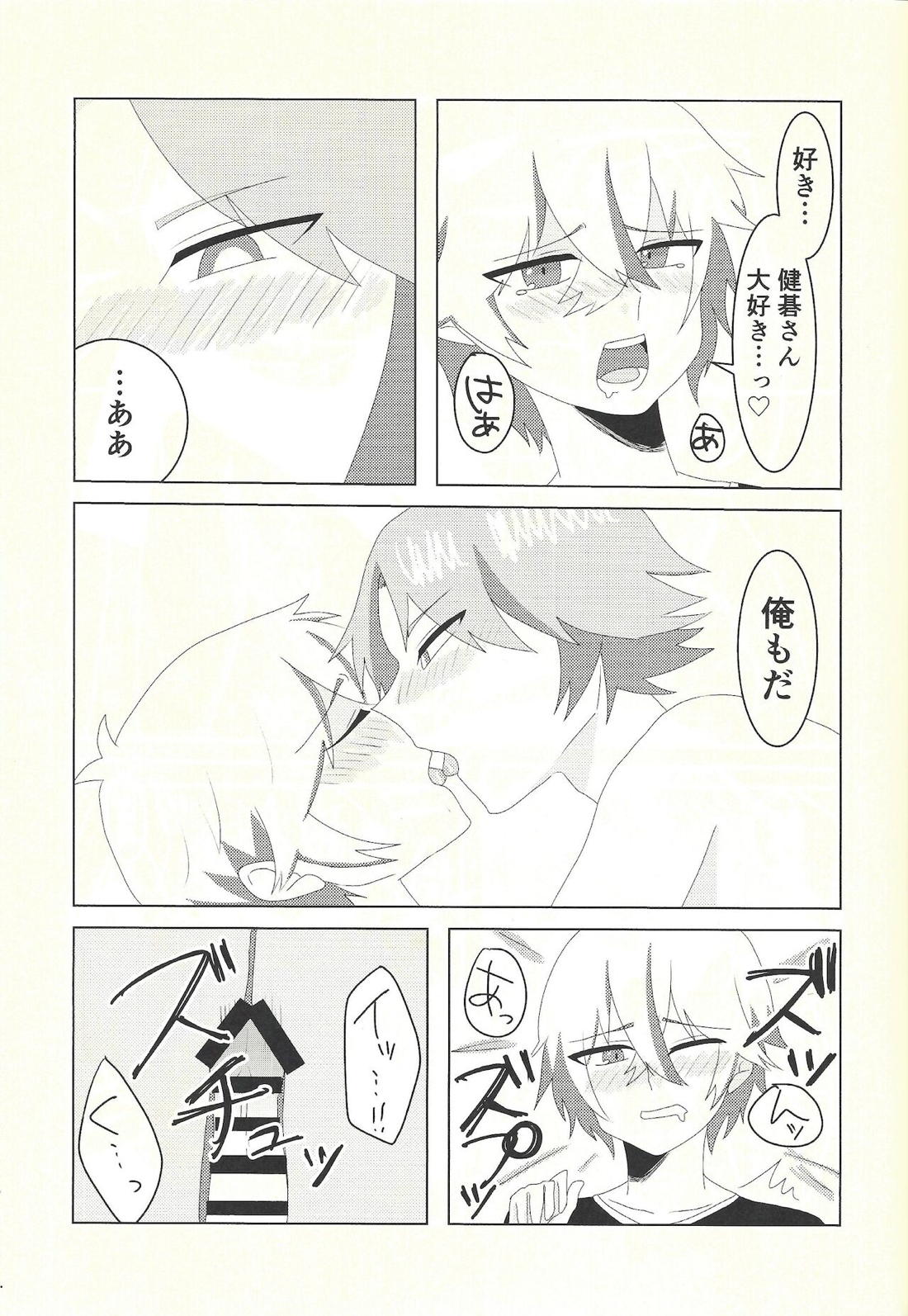 健碁さん 俺と××してください!【遊戯王/道尊】 page 34