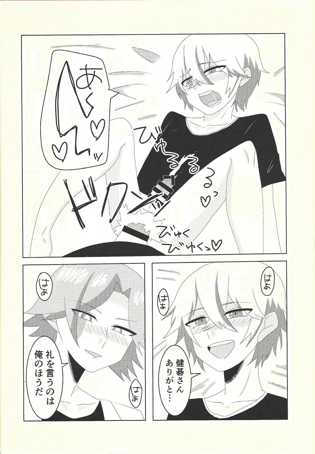 健碁さん 俺と××してください!【遊戯王/道尊】 page 35