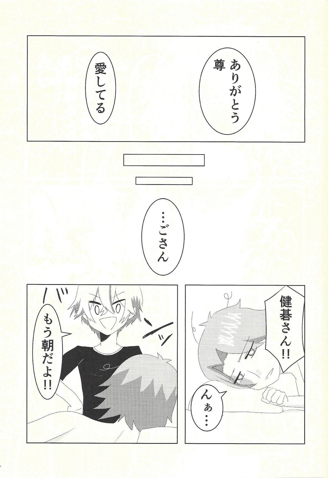 健碁さん 俺と××してください!【遊戯王/道尊】 page 36