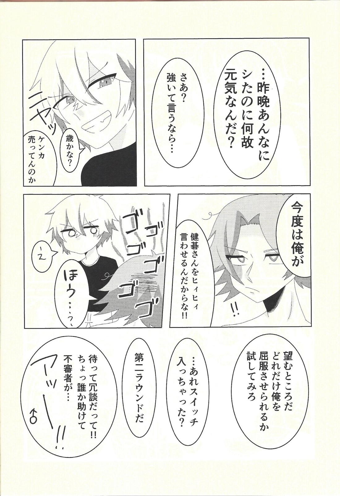 健碁さん 俺と××してください!【遊戯王/道尊】 page 37