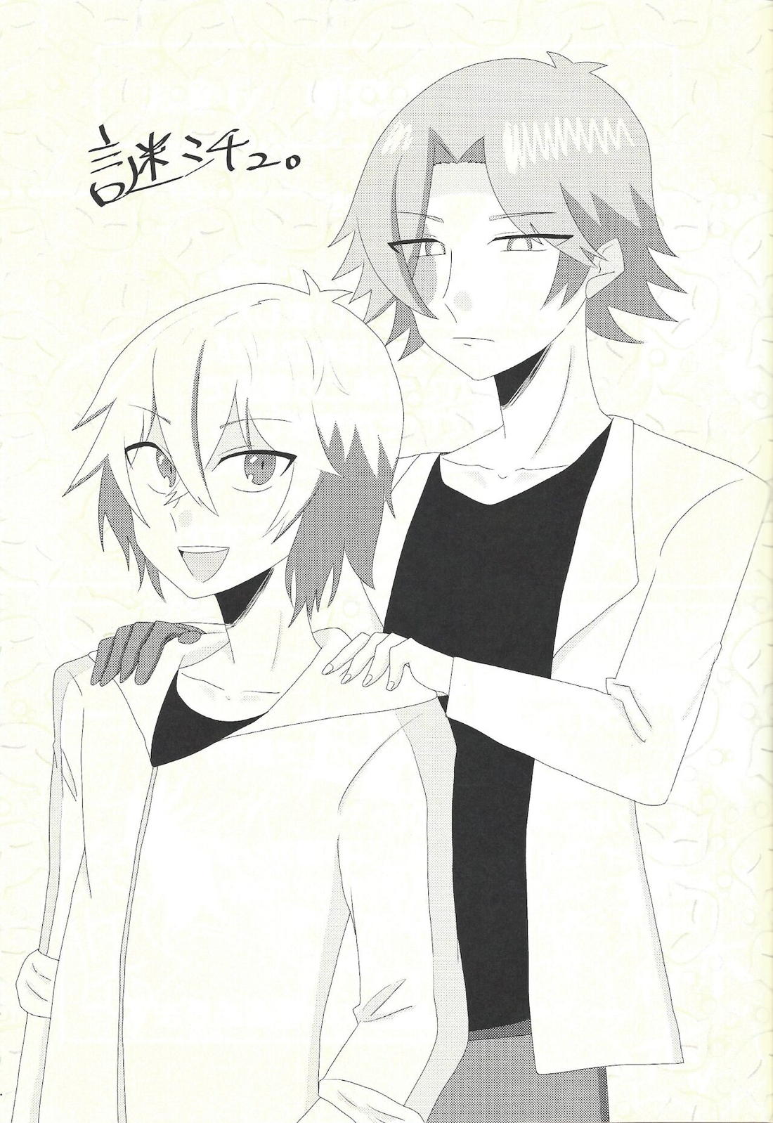 健碁さん 俺と××してください!【遊戯王/道尊】 page 38