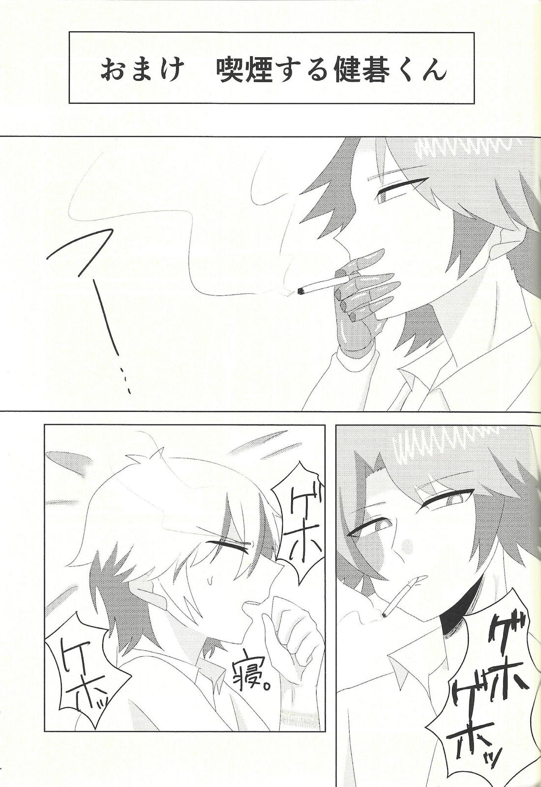 健碁さん 俺と××してください!【遊戯王/道尊】 page 40