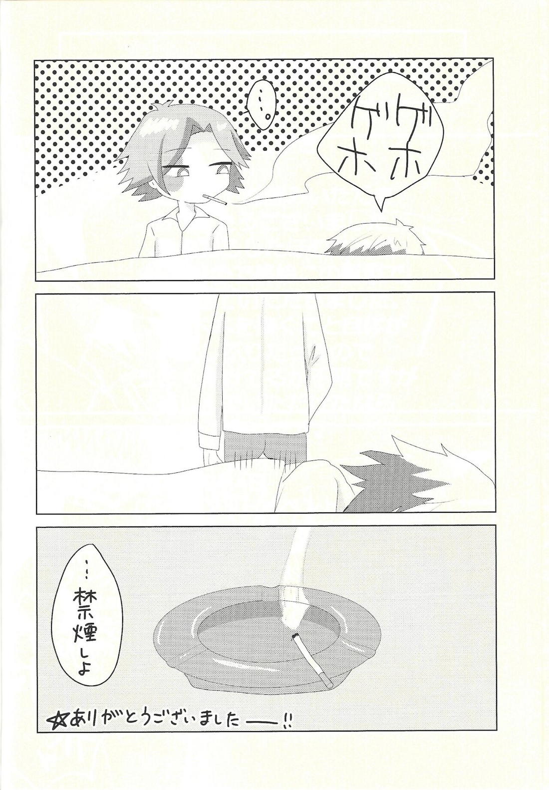 健碁さん 俺と××してください!【遊戯王/道尊】 page 41