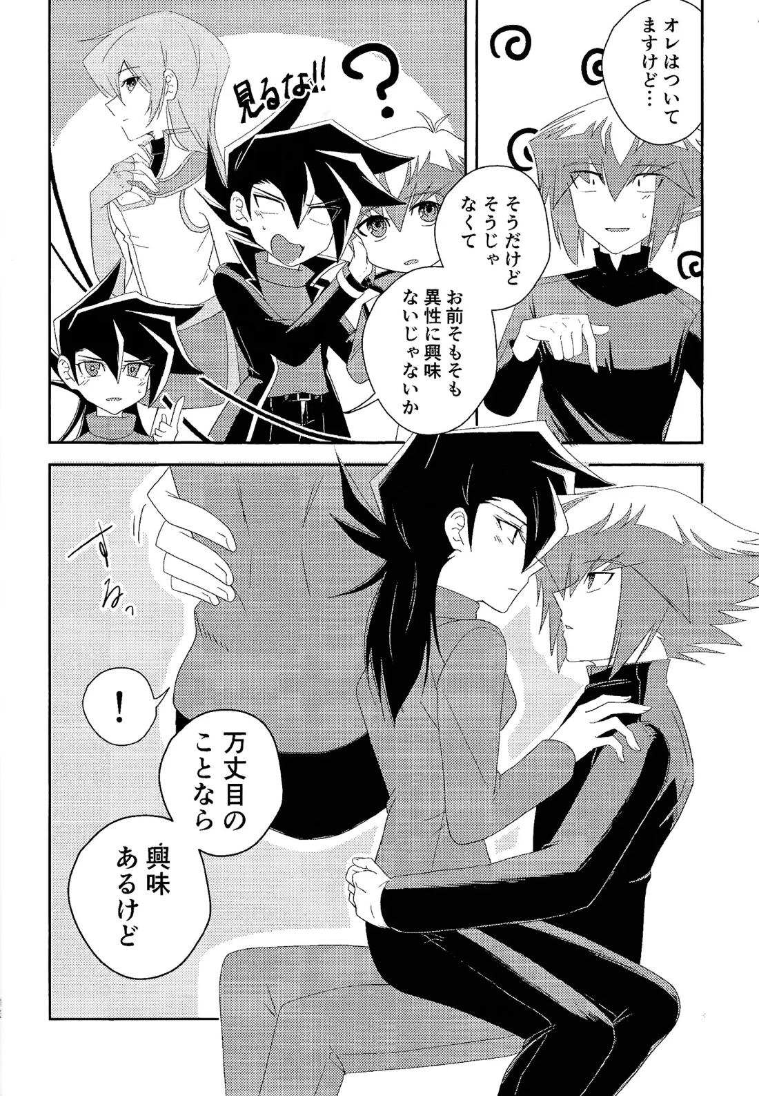 ハニダリ【遊戯王】 page 11