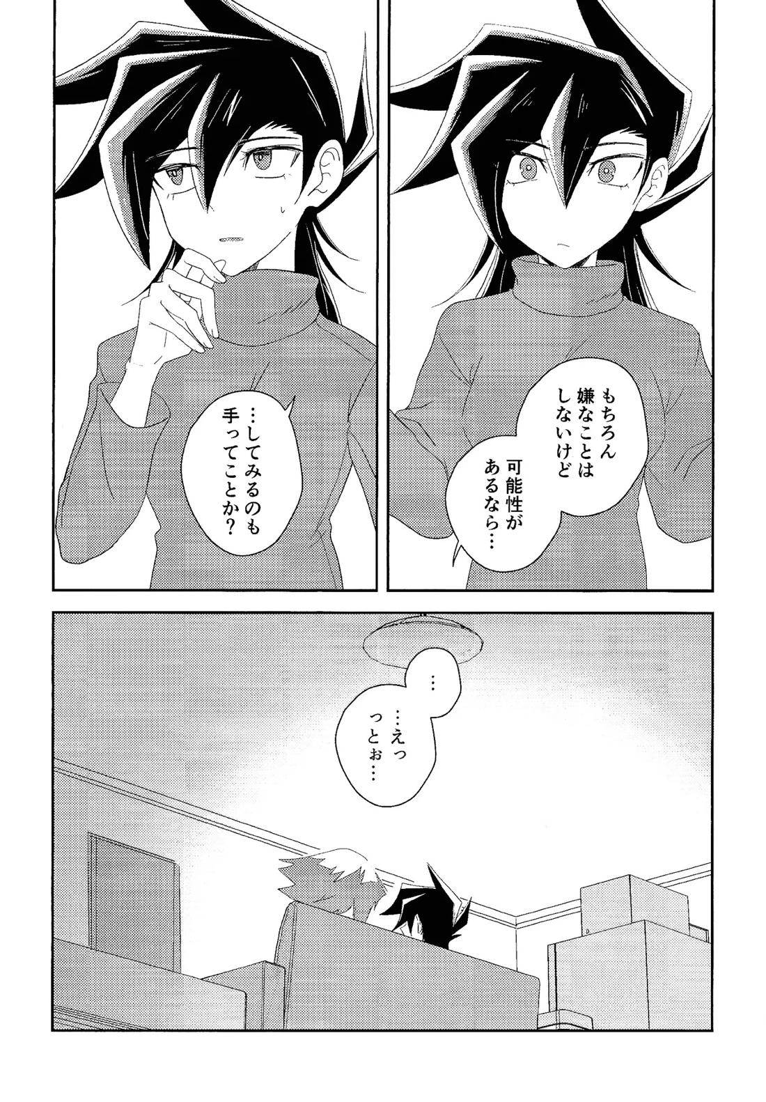 ハニダリ【遊戯王】 page 12