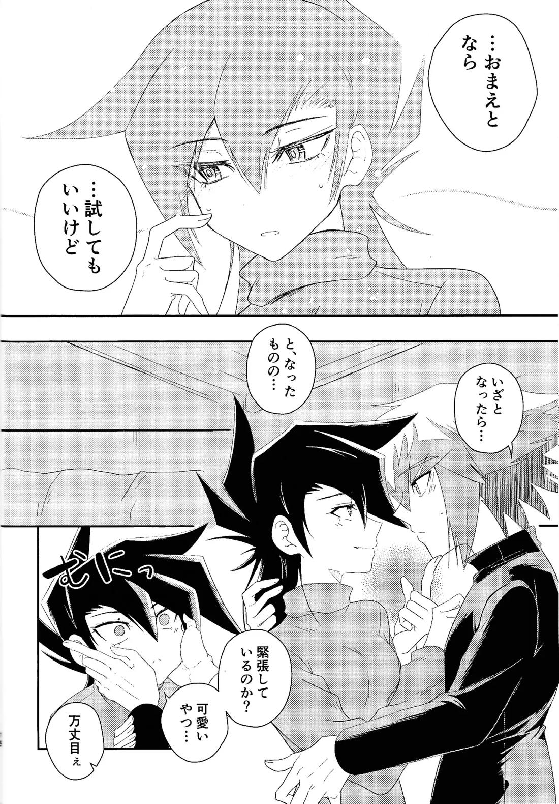 ハニダリ【遊戯王】 page 13