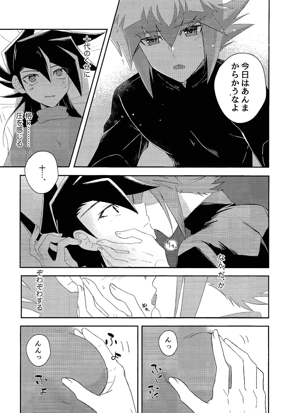 ハニダリ【遊戯王】 page 14