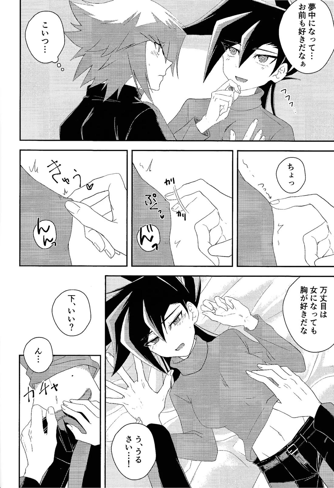 ハニダリ【遊戯王】 page 15