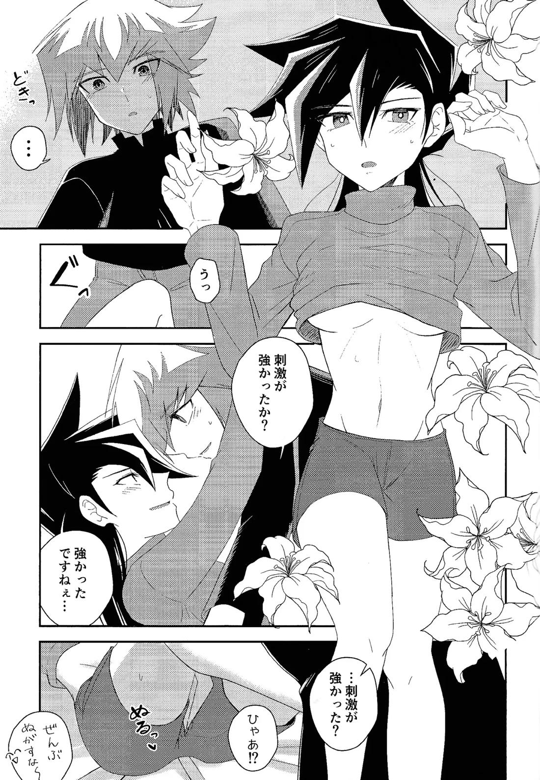 ハニダリ【遊戯王】 page 16