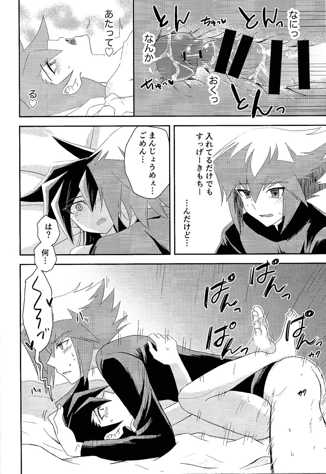 ハニダリ【遊戯王】 page 21