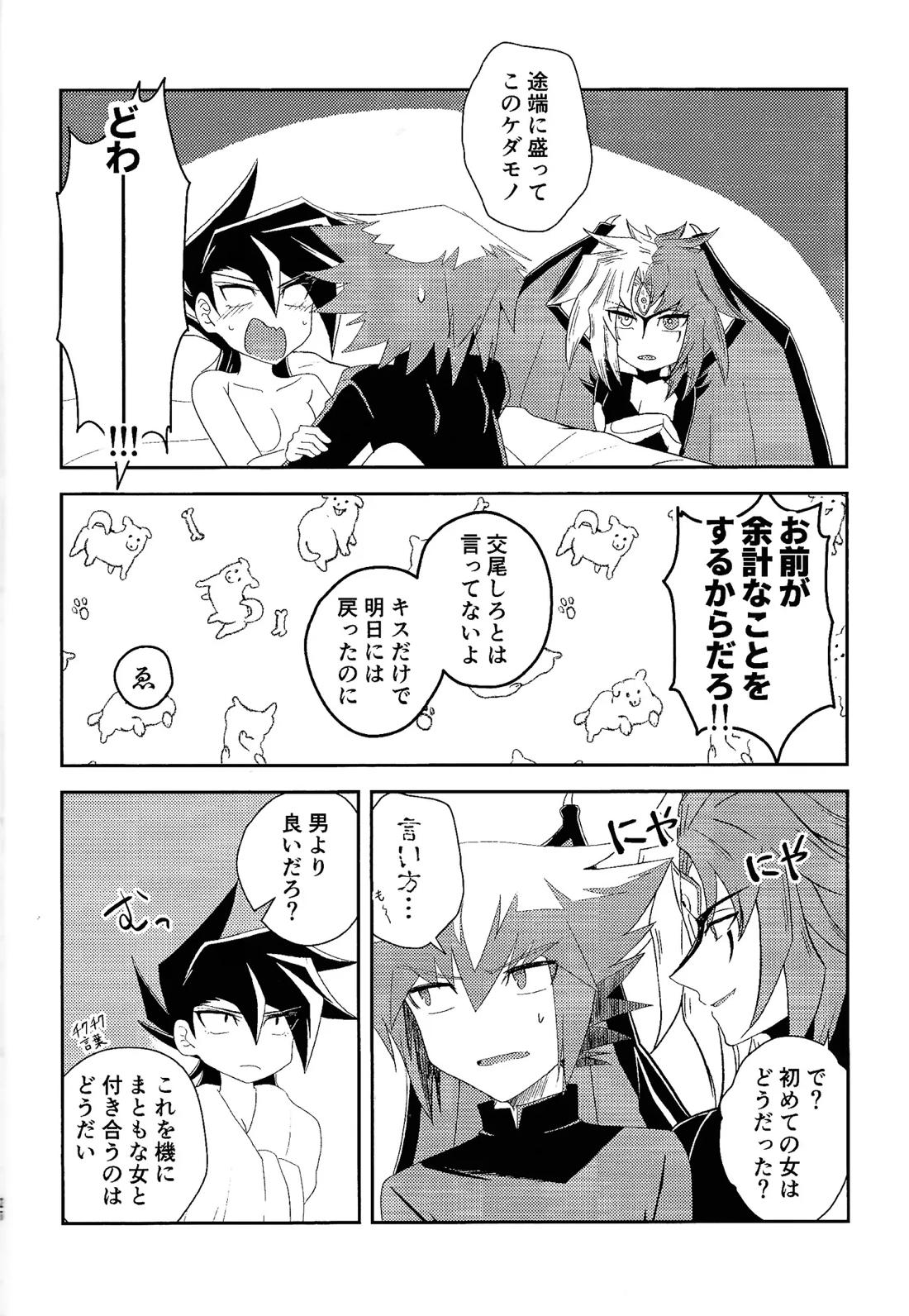 ハニダリ【遊戯王】 page 25