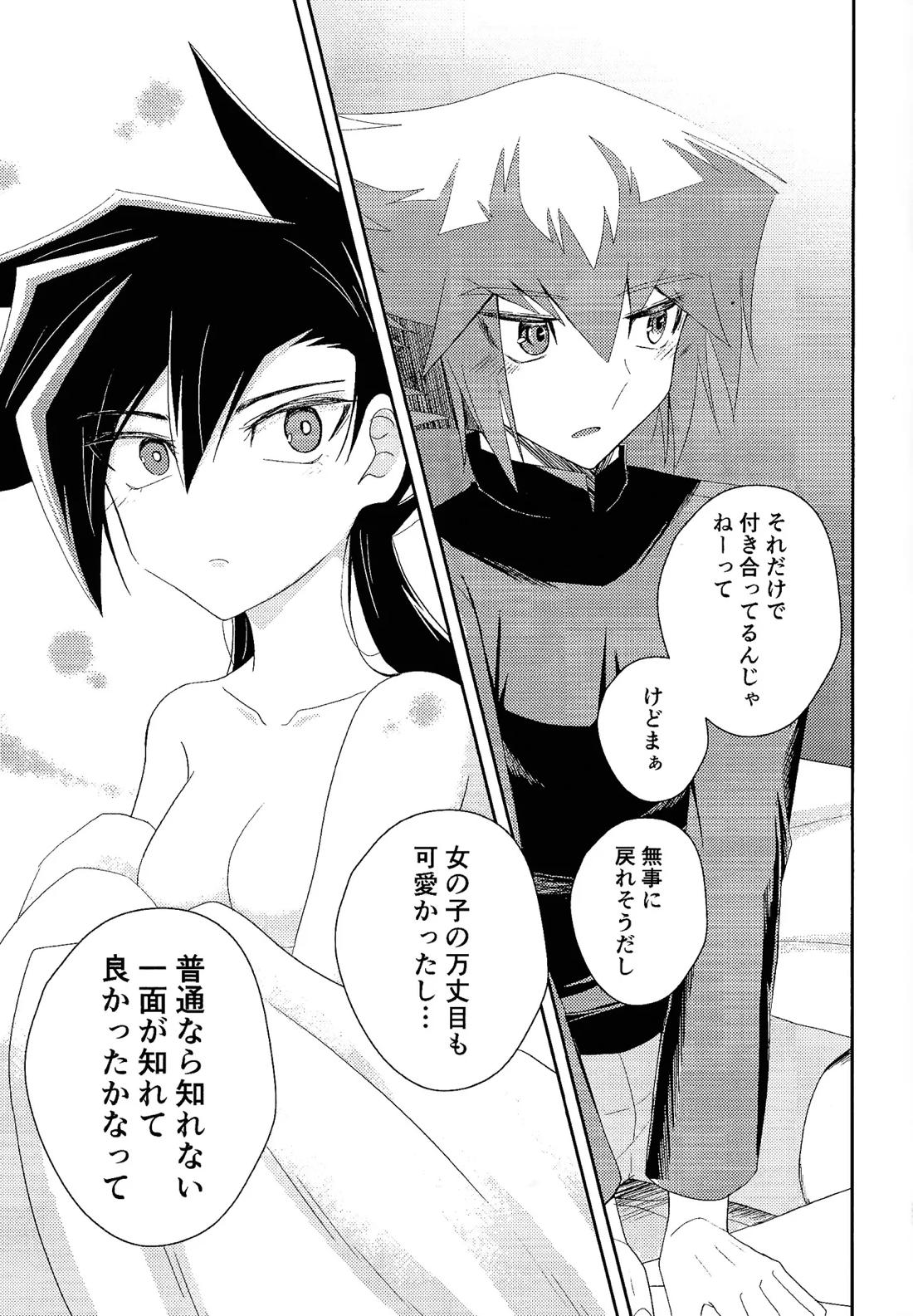 ハニダリ【遊戯王】 page 26