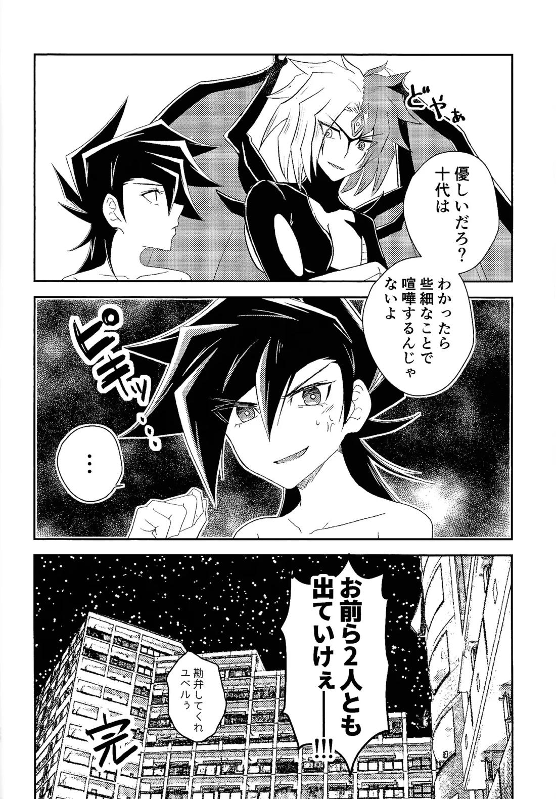 ハニダリ【遊戯王】 page 27