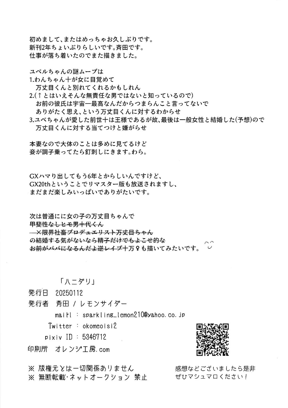 ハニダリ【遊戯王】 page 28