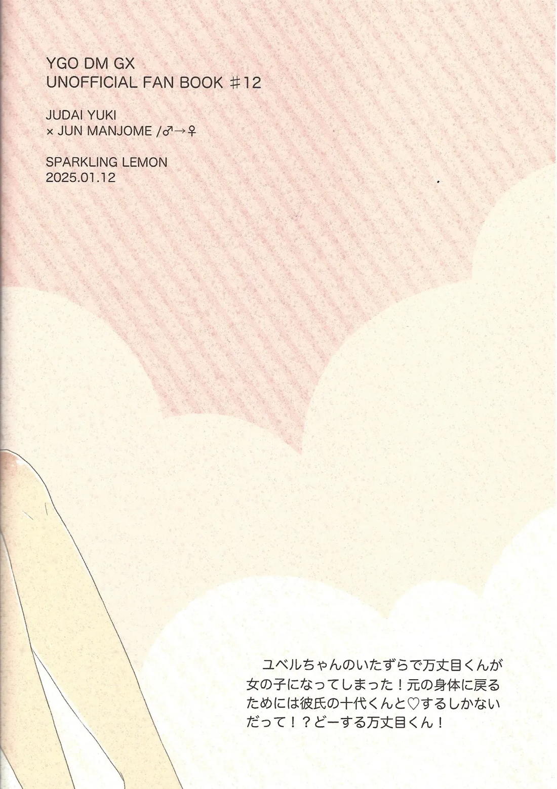 ハニダリ【遊戯王】 page 29