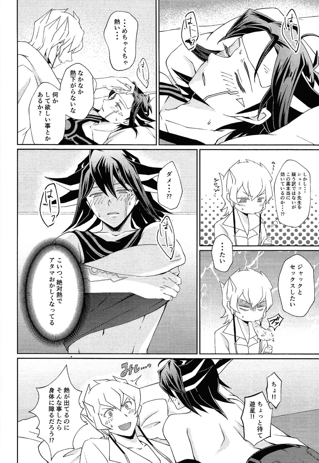 白と熱【遊戯王/ジャ遊】 page 11