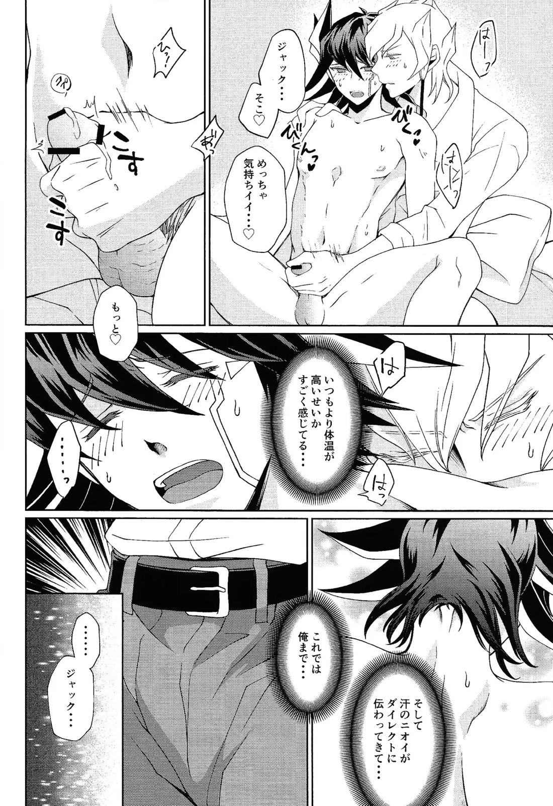 白と熱【遊戯王/ジャ遊】 page 13