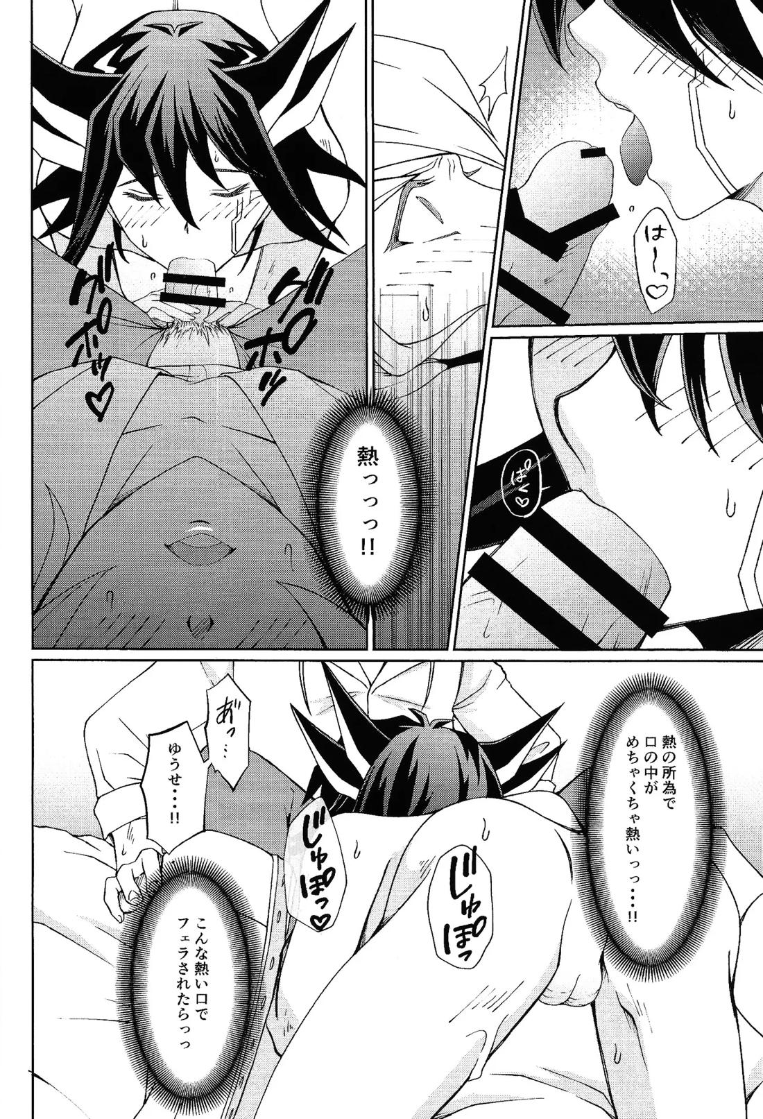 白と熱【遊戯王/ジャ遊】 page 15