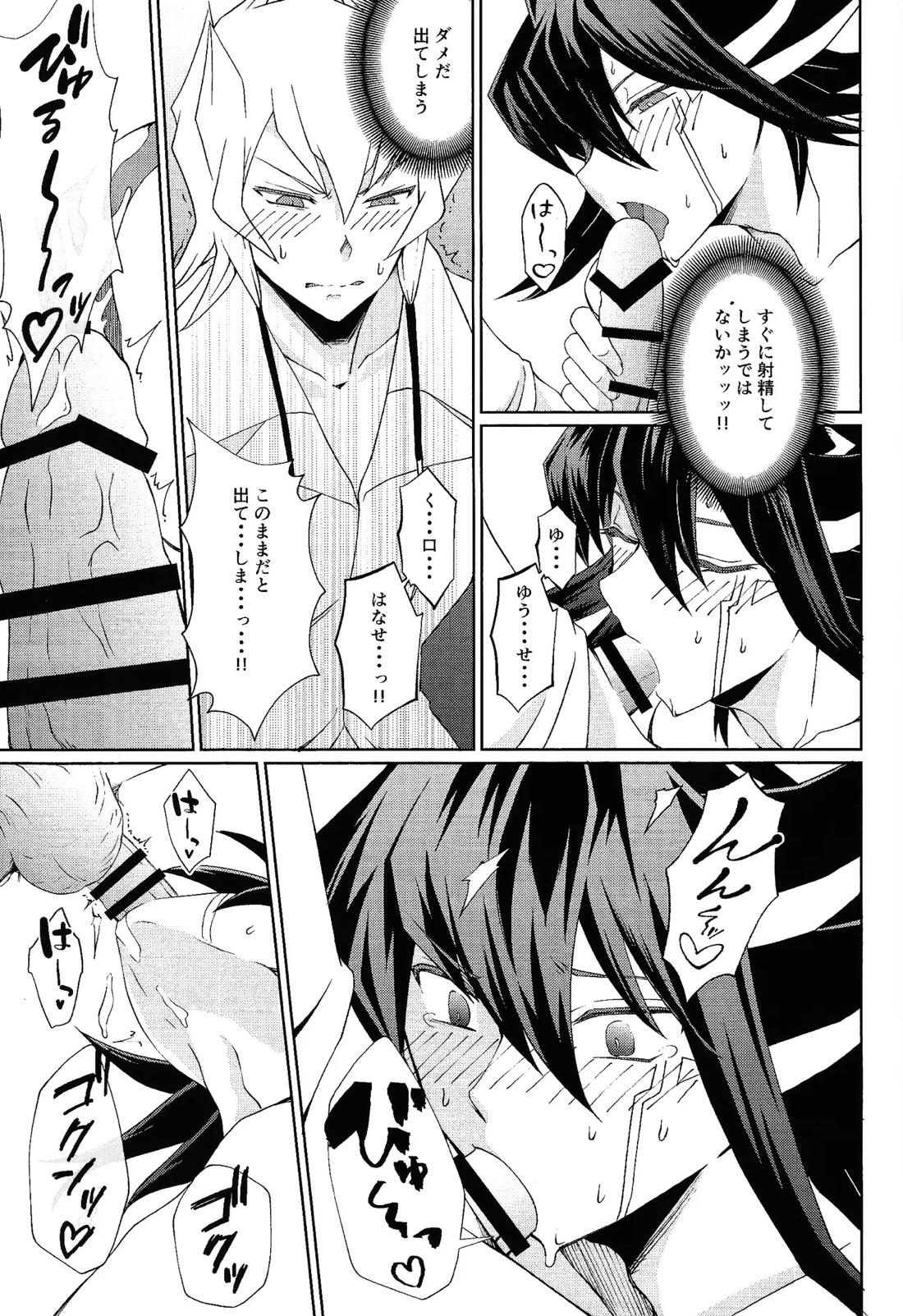 白と熱【遊戯王/ジャ遊】 page 16