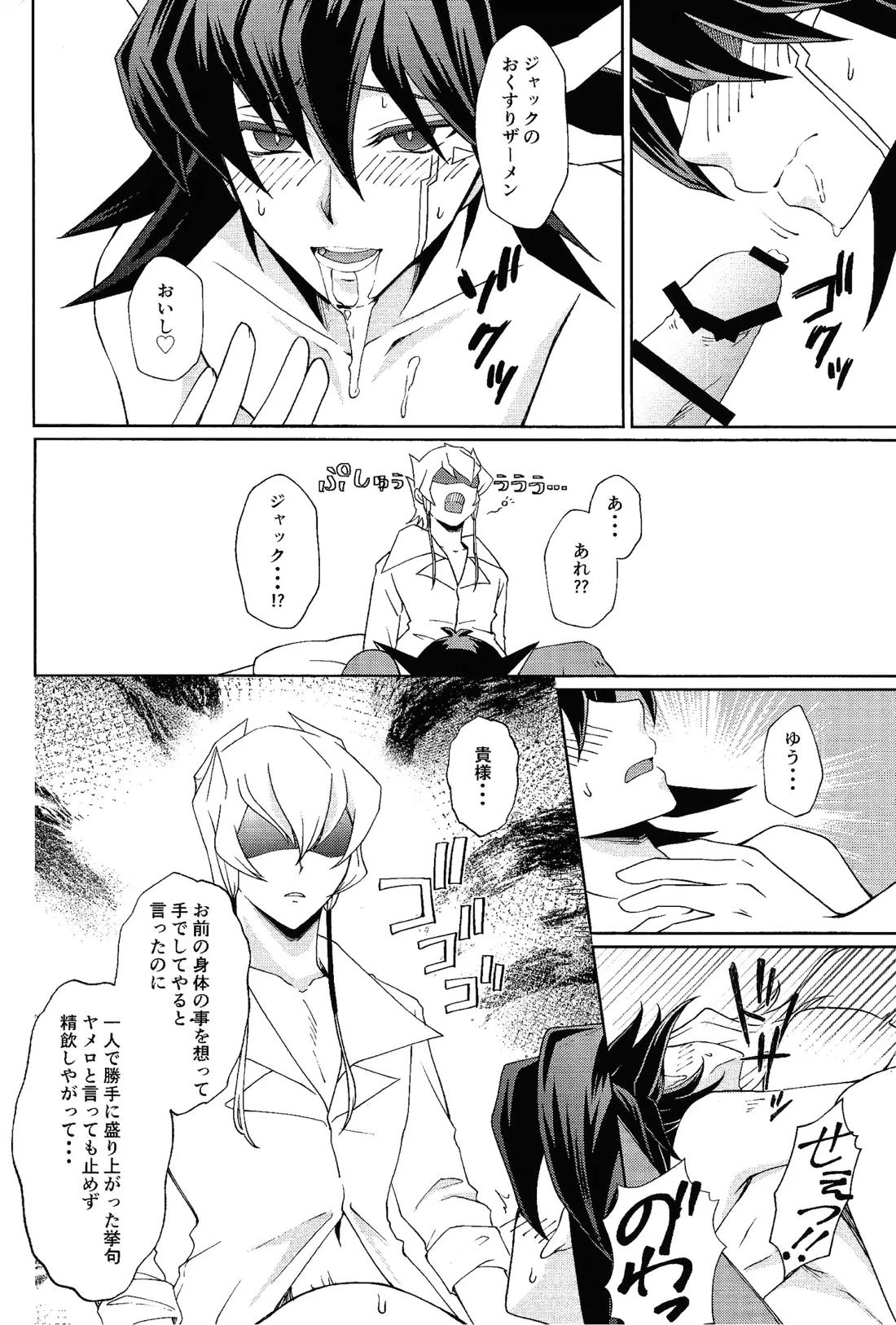 白と熱【遊戯王/ジャ遊】 page 17