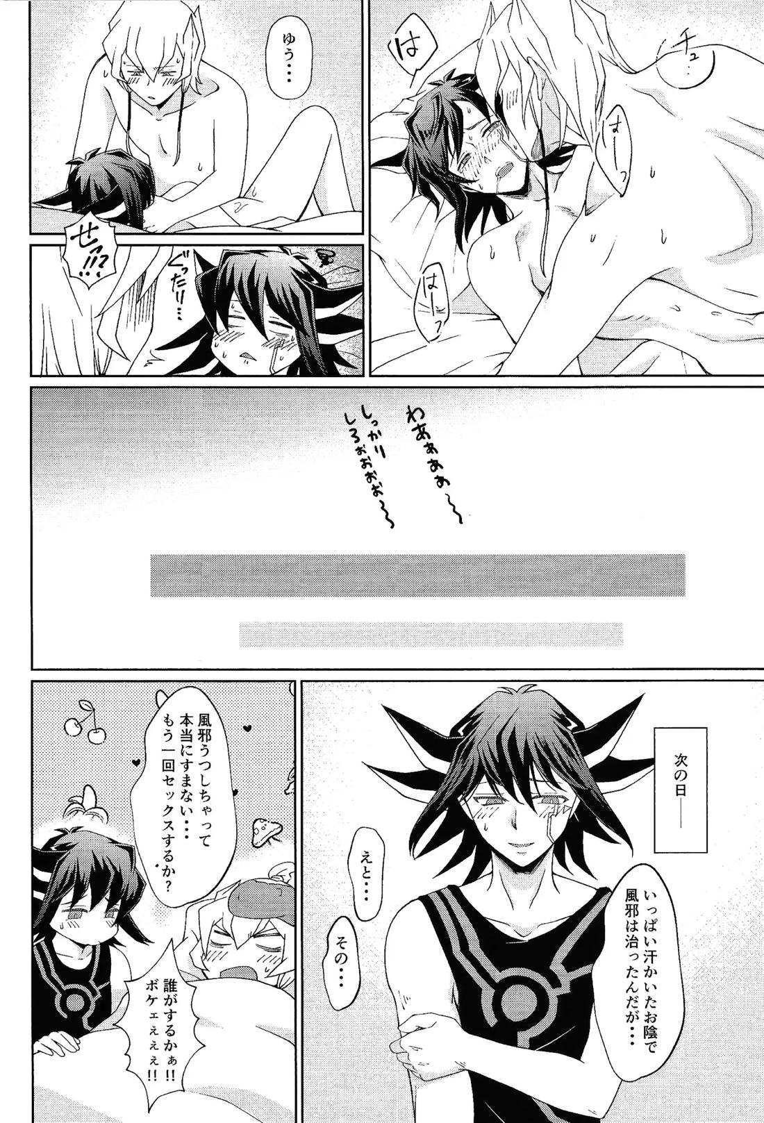白と熱【遊戯王/ジャ遊】 page 23