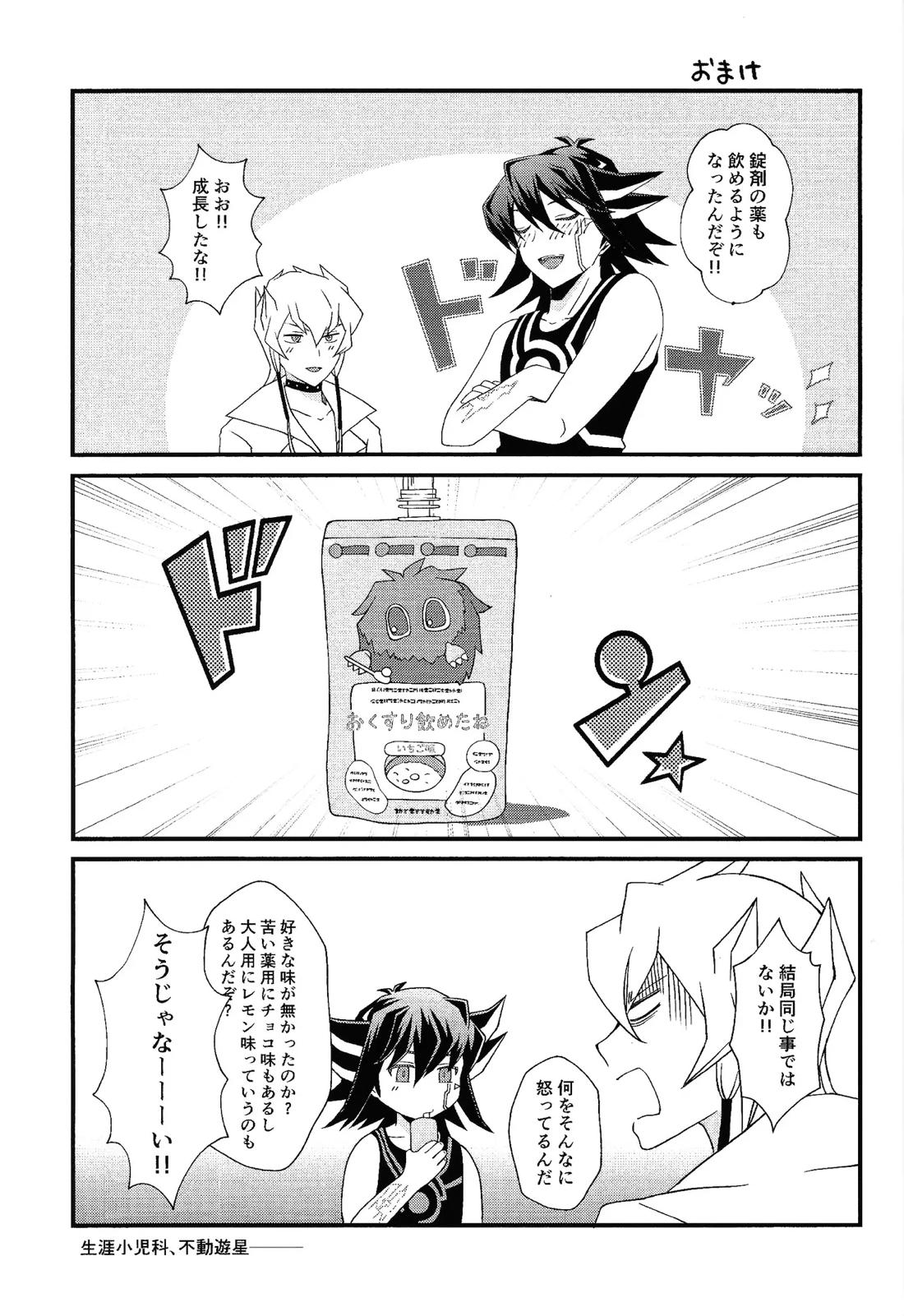 白と熱【遊戯王/ジャ遊】 page 24