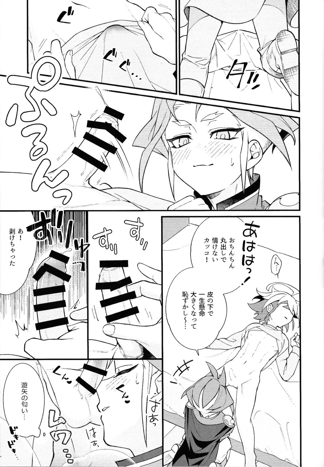 やきもちやくならピンクいろ【遊戯王/ユリゆや】 page 12