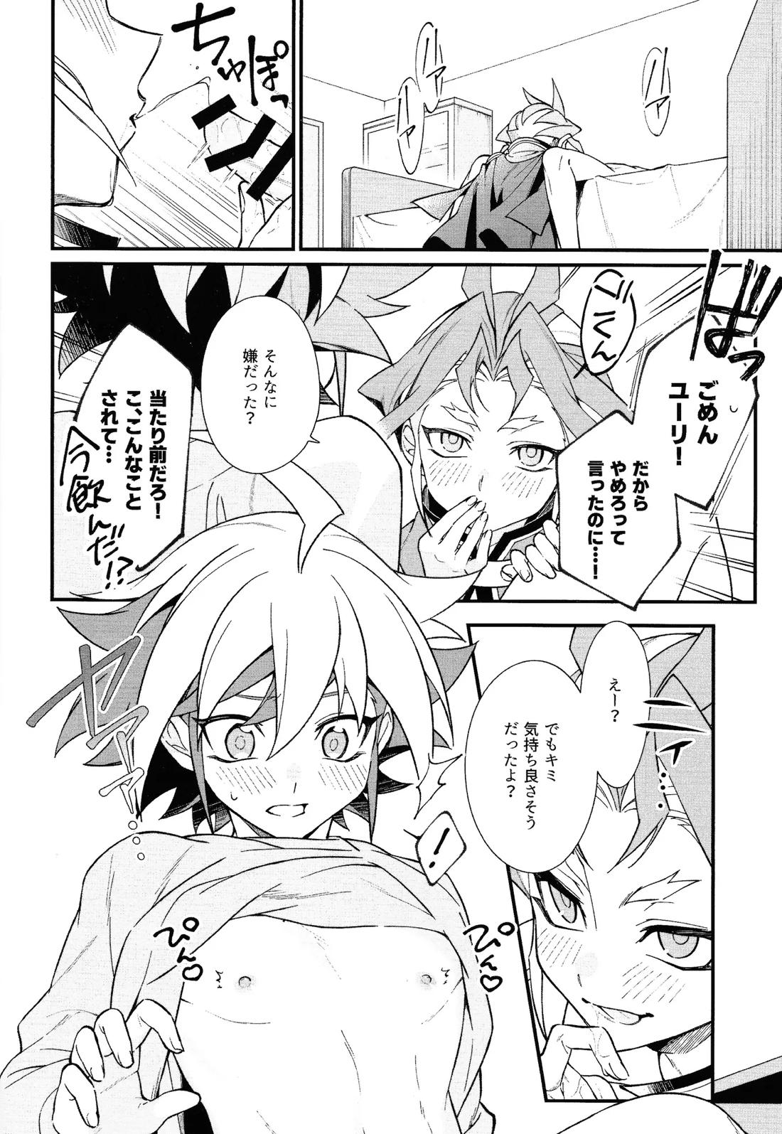 やきもちやくならピンクいろ【遊戯王/ユリゆや】 page 15