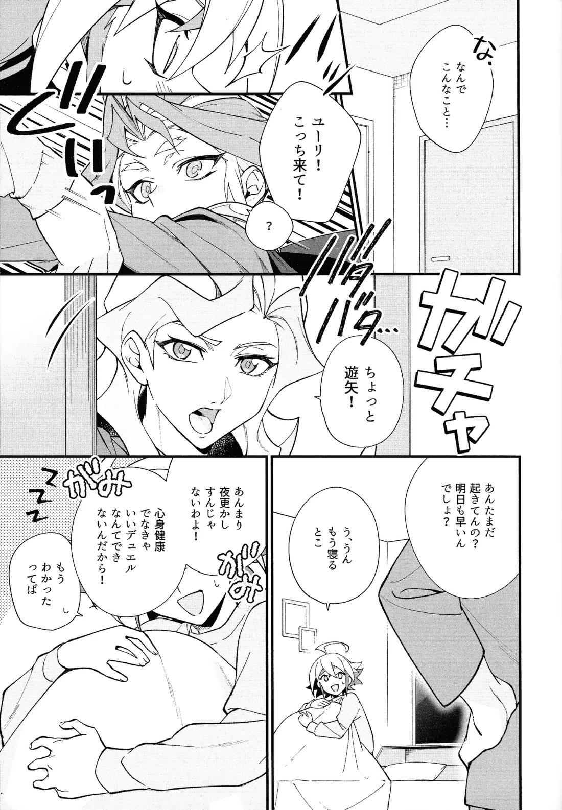 やきもちやくならピンクいろ【遊戯王/ユリゆや】 page 16