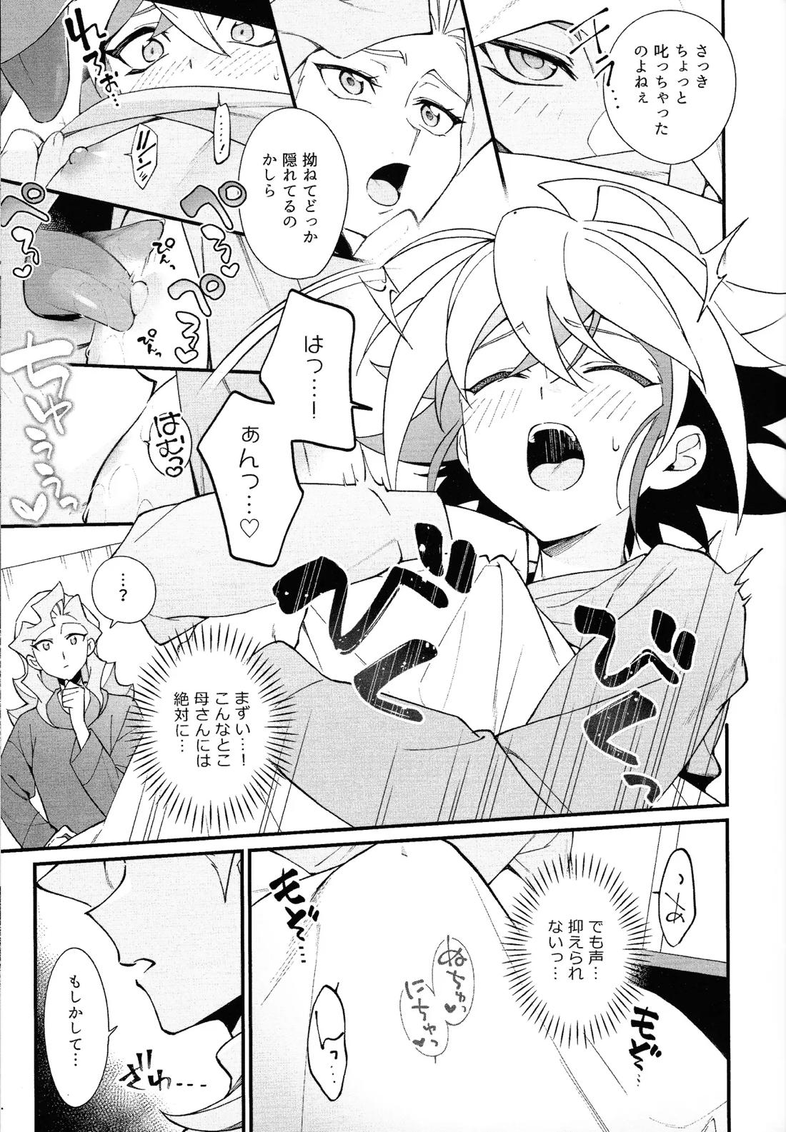 やきもちやくならピンクいろ【遊戯王/ユリゆや】 page 18
