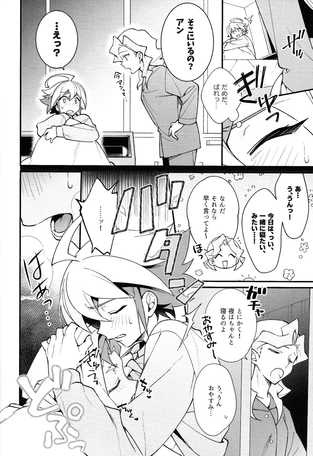 やきもちやくならピンクいろ【遊戯王/ユリゆや】 page 19