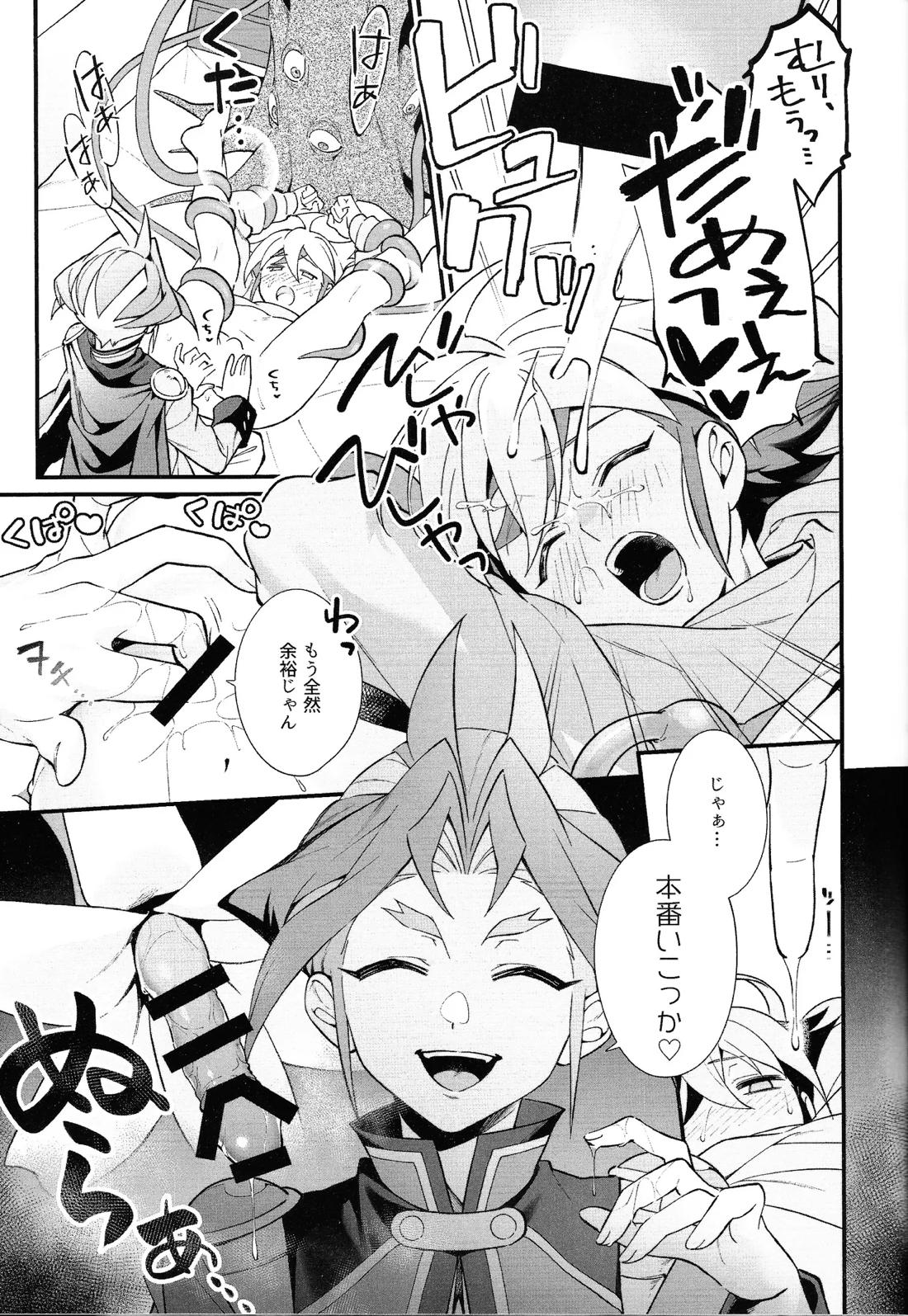 やきもちやくならピンクいろ【遊戯王/ユリゆや】 page 24