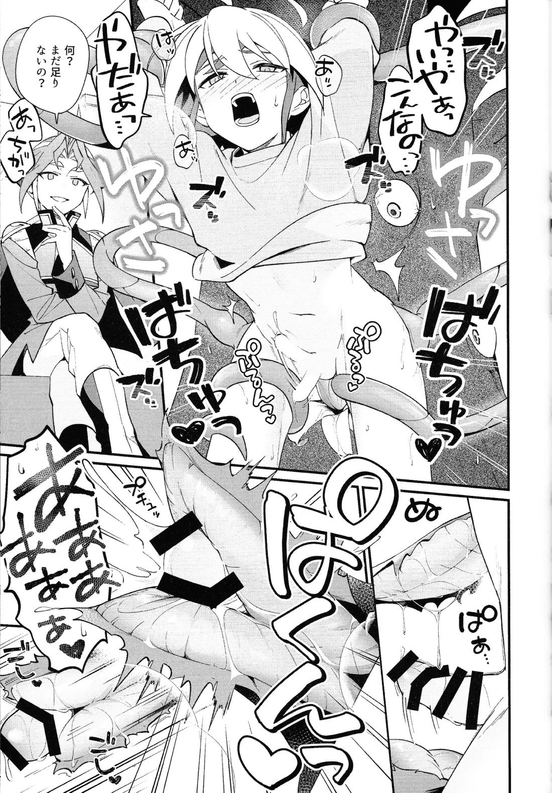 やきもちやくならピンクいろ【遊戯王/ユリゆや】 page 26