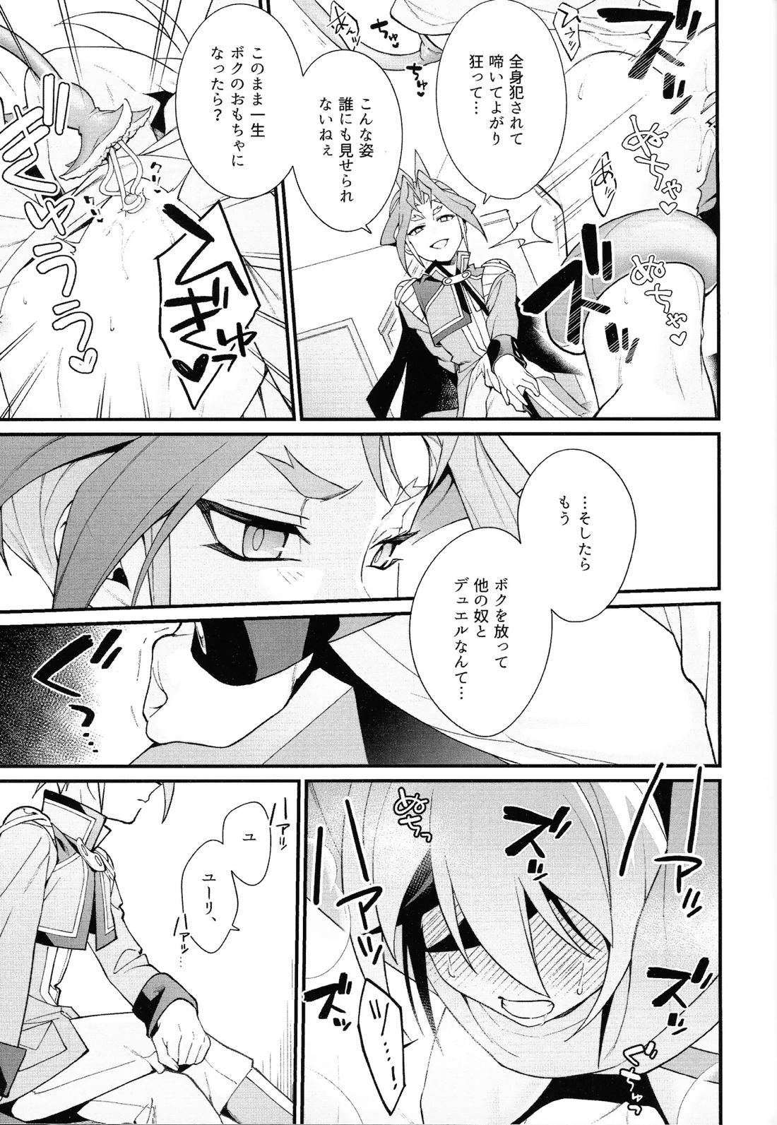 やきもちやくならピンクいろ【遊戯王/ユリゆや】 page 28