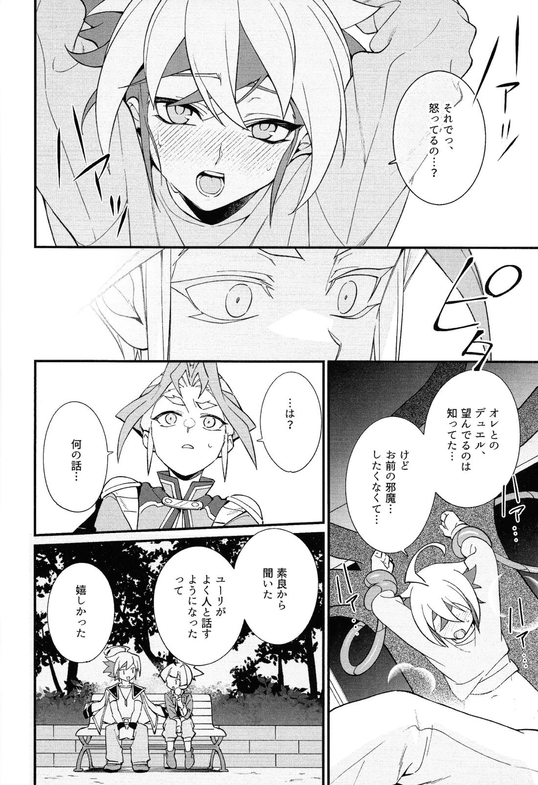 やきもちやくならピンクいろ【遊戯王/ユリゆや】 page 29