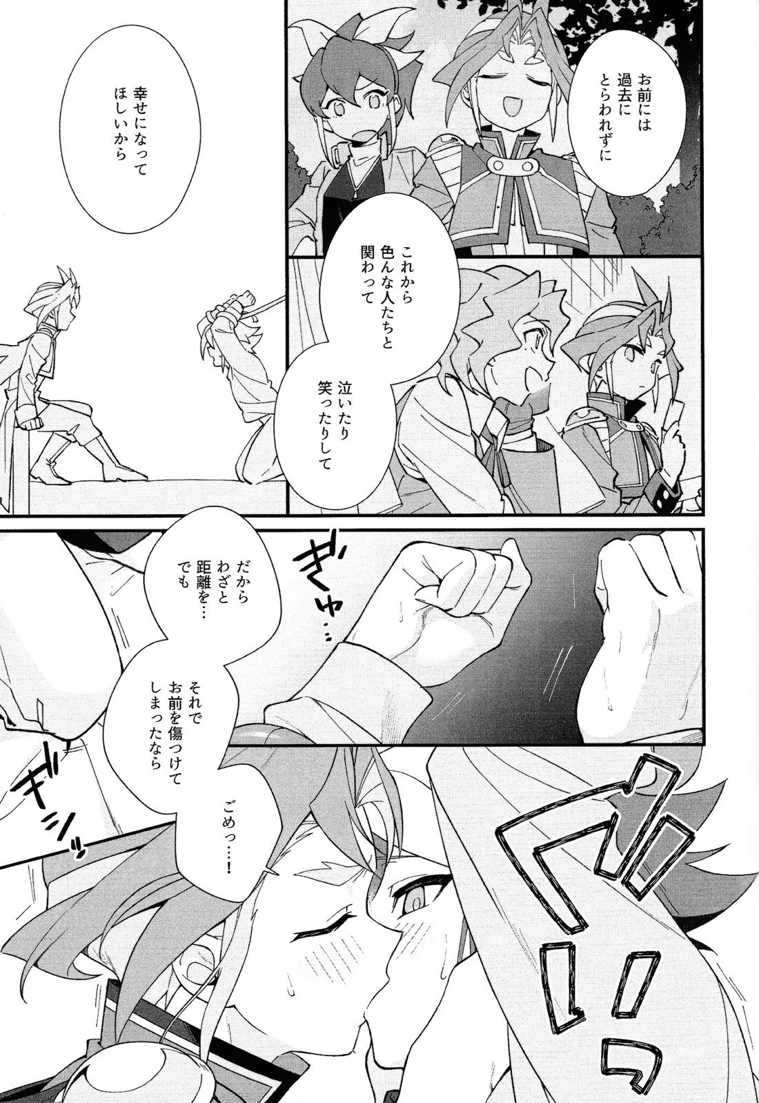 やきもちやくならピンクいろ【遊戯王/ユリゆや】 page 30